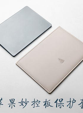 magic trackpad妙控板皮套触摸板保护皮套二代三代真皮收纳包