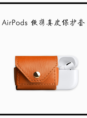 cj适用于苹果AirPods Pro 2 三代真皮保护套头层手工收纳包保耳机皮质保护套潮牌耳机套