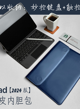 适用于2024苹果ipadair13寸ipad pro11寸配妙控键盘ipad pro12.9寸mini6 air收纳商务内胆包皮套防水保护套
