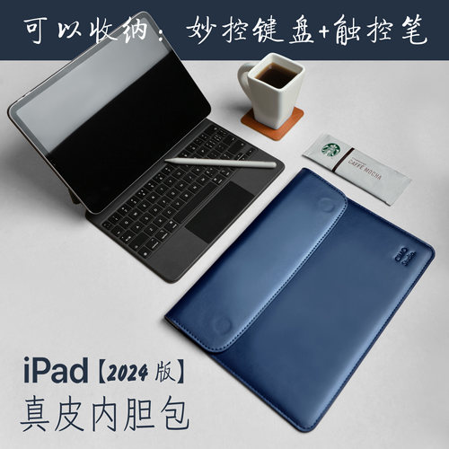 iPadPro13air11真皮套内胆包