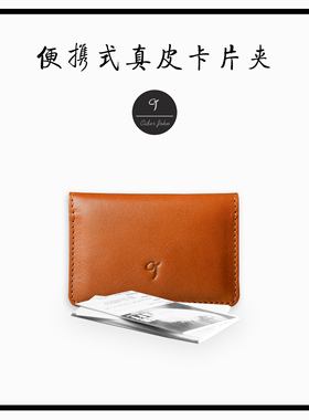 Ciderjohn复古简约真皮名片夹卡片套驾驶证包意大利植鞣牛皮 PRYM