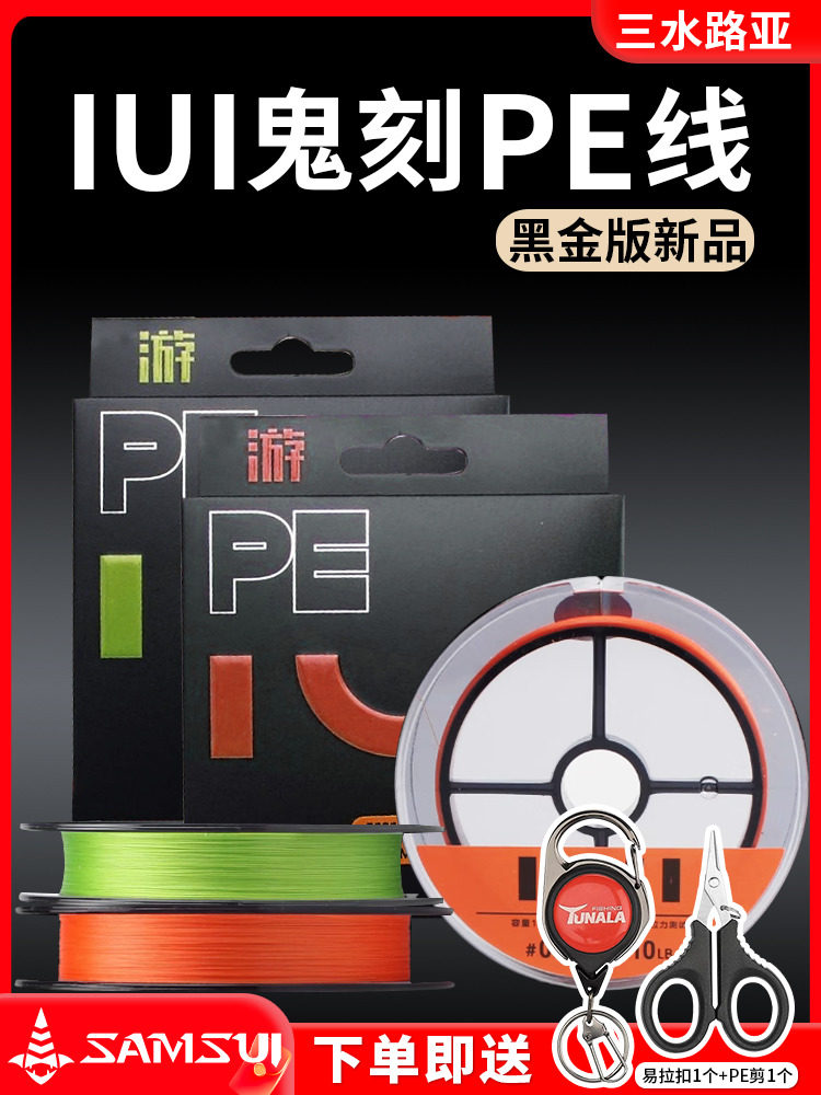 IUI鬼刻路亚PE线 黑金版 紧密编制顺滑涂层橙色果绿色路亚主线i.