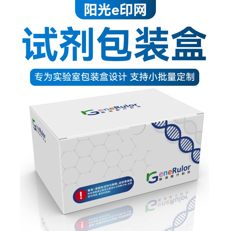 抗原试剂包装盒定制做白卡试剂盒