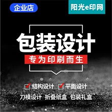 白卡包装彩盒打样食品茶叶化妆品面膜包装盒定制刀模结构平面设计