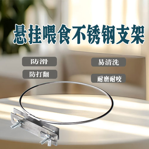 【悬挂圈单卖】不锈钢喂食盆固定架狗食盆碗防打翻架子可挂笼架子 - 封面