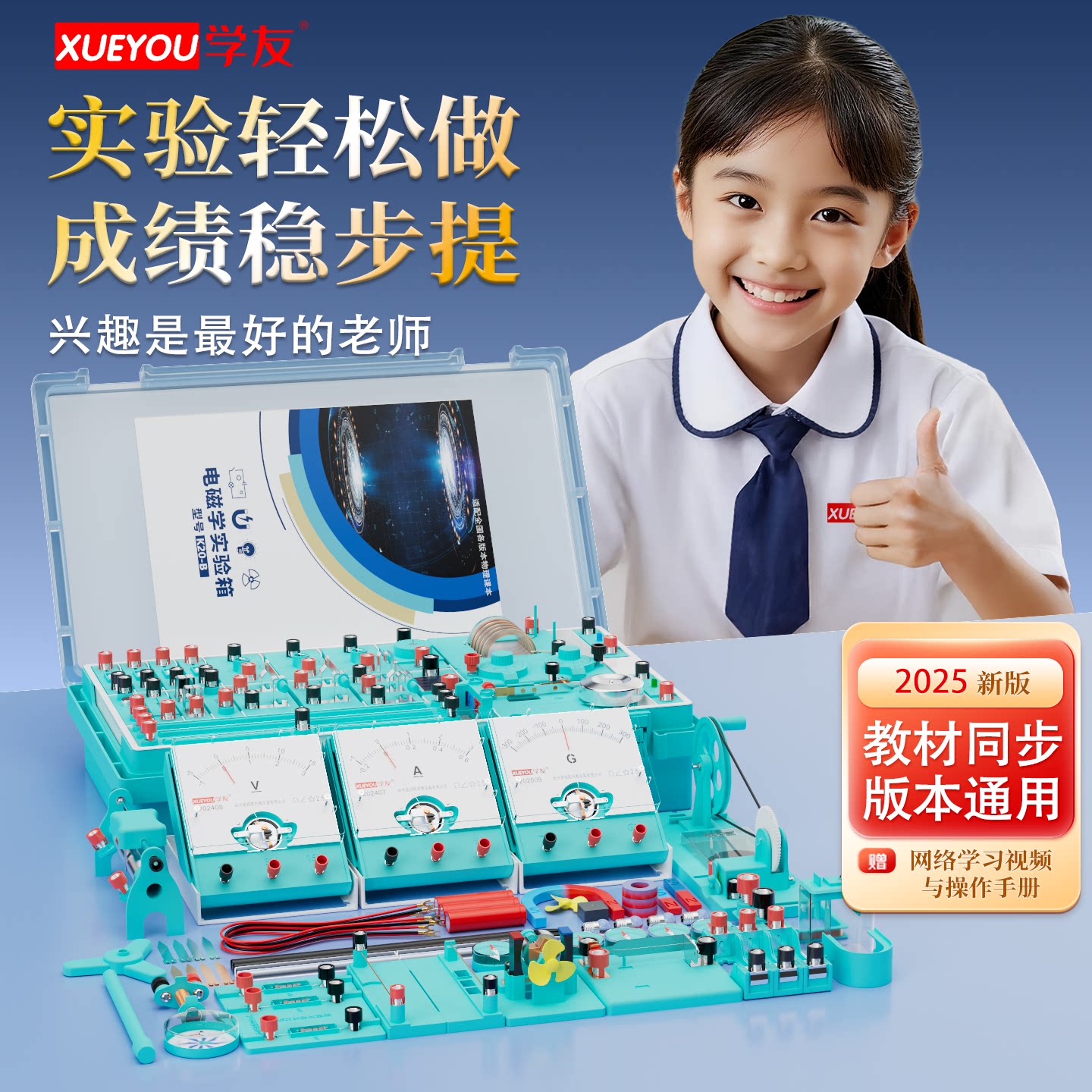 九年级电学电磁学实验箱包邮器材