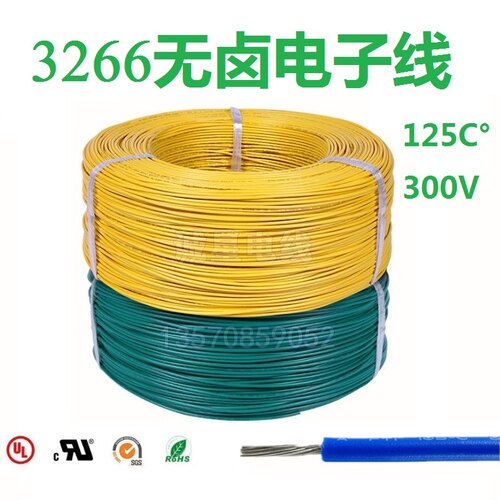 电子线XLPE无卤线UL认证高温线