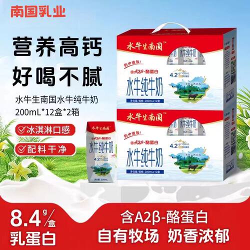 南国乳业水牛生南国纯牛奶4.2