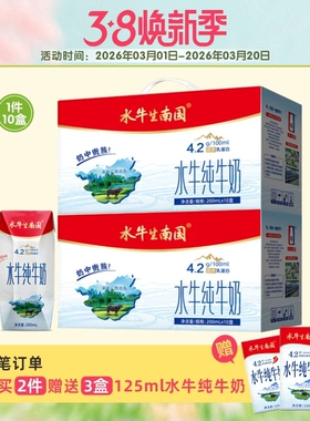 水牛生南国纯牛奶 200ml*10盒4.2g高钙高蛋白香浓学生早餐奶包邮