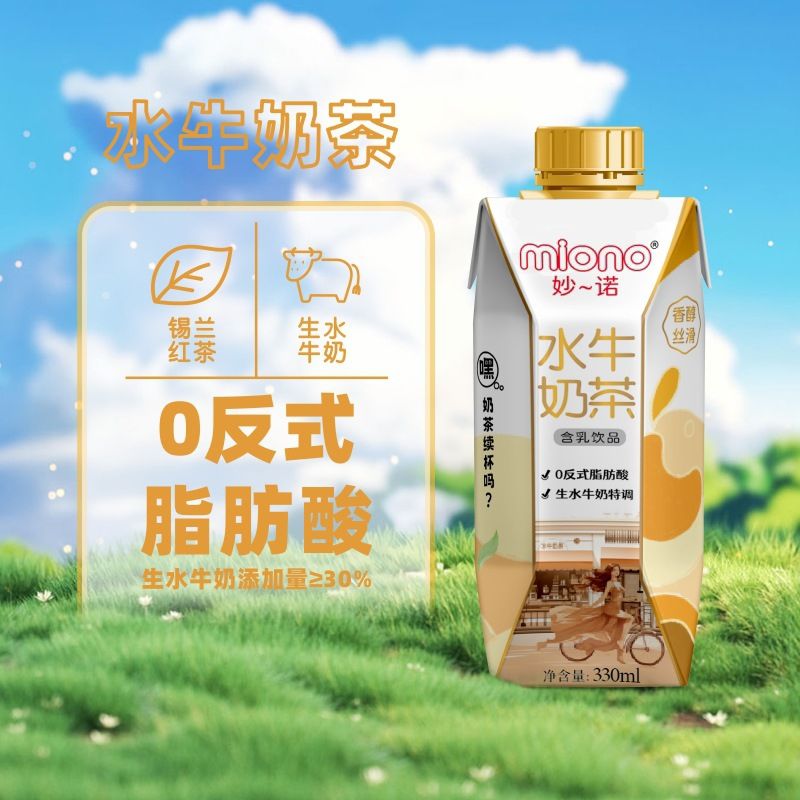 南国乳业新款水牛奶茶330ml常温奶 0反式脂肪酸 含乳饮品盒装正品