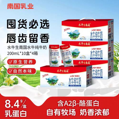 南国乳业水牛生南国纯牛奶4件