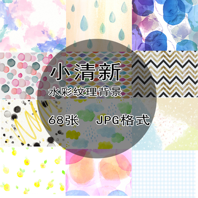 P392H小清新淡雅水彩水墨泼墨溶图JPG平面设计装饰背景图片素材