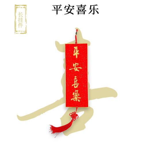 中式挂件手写金字挥春