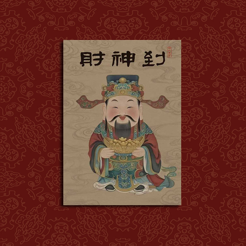 2026马年国风卡通财神画像门神财神爷贴画灶君贴纸司命年画文财神,节庆用品/礼品,门神,淘宝优惠券,粉丝福利购,淘宝优惠卷