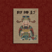 2026马年国风卡通财神画像门神财神爷贴画灶君贴纸司命年画文财神