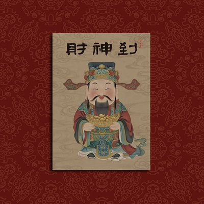 2026马年国风卡通财神画像门神财神爷贴画灶君贴纸司命年画文财神