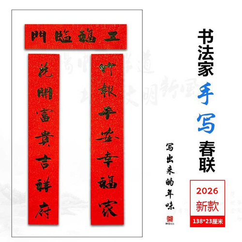 1.38米尺寸手写真迹中国风复古风