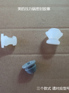 美的电压力锅密封塞内盖硅胶塞SS5051P/SS505A/SS506A/SS5050XM圈