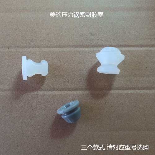压力锅美的电饭煲硅胶塞美的