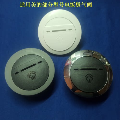 电饭煲配件FS4017B出气阀