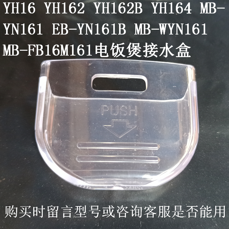 美的1.6升电饭煲接水盒