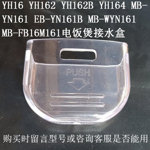美的1.6升电饭煲接水盒