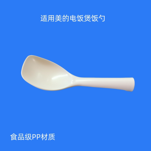 适用美的电饭煲配件饭勺