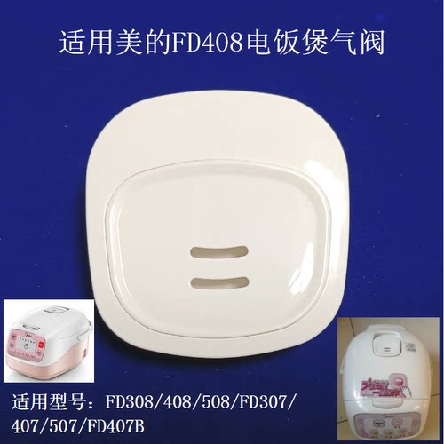 MD电饭煲配件气阀排汽阀