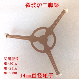 PM2000适用美 微波炉配件三脚架玻璃支架托盘角架 M100 201A