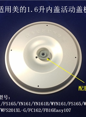 适用美的电饭煲内盖1.6活动盖板FS201/FS165/WYN161B/FB16Easy107