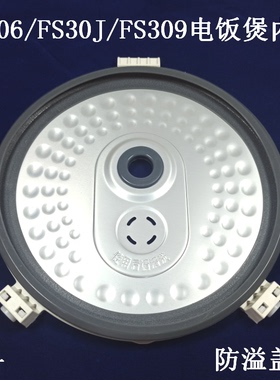 适用美的电饭煲配件防溢盖板FS306/FS309/FS30J密封盖3升活动内盖