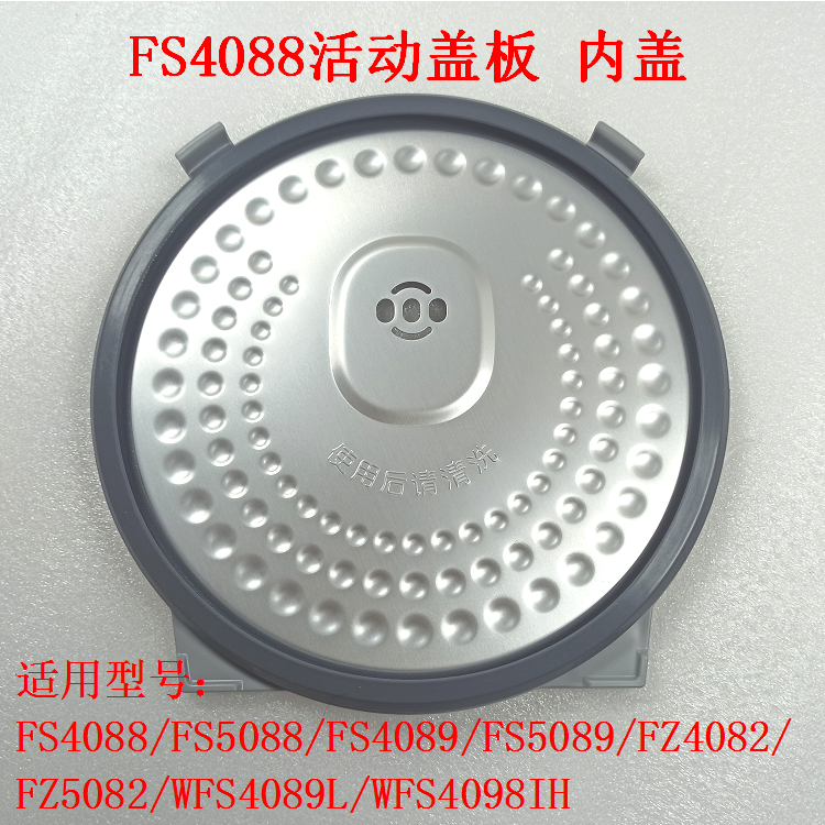 适用美的电饭煲活动盖板FS5089/FS4089/FS4088B/FZ4082内盖密封圈-封面