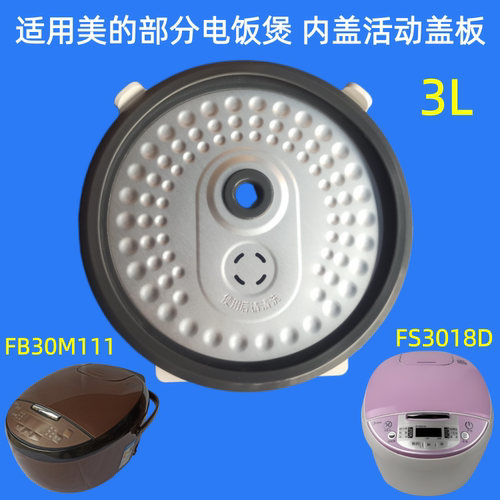 适用美的电饭煲内盖密封圈