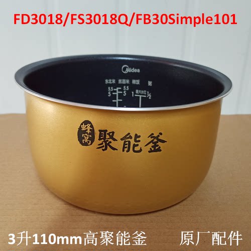 适用美的电饭煲内胆FS306/FS3018/FD3018/302/FS3017不粘内锅胆3L