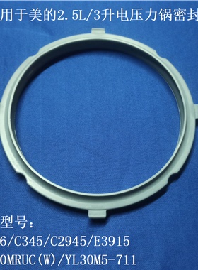 适用美的电压力锅配件C2945密封圈E3915硅胶圈东芝PC-30MRUC(W)3L