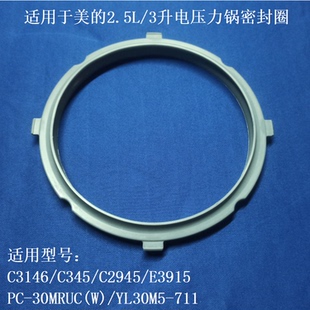 适用美的电压力锅配件C2945密封圈E3915硅胶圈东芝PC-30MRUC(W)3L