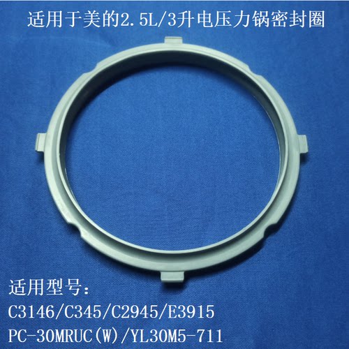 电压力锅密封圈硅胶圈3升皮圈