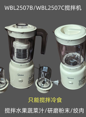 适用美的搅拌机WBL2507B果汁机研磨粉末WBL2507C绞肉水果蔬菜汁1L