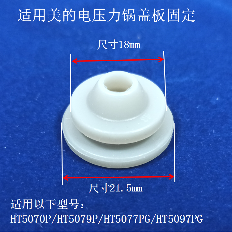 适用美的电压力锅HT5070P/HT5079P/5077/5097PG内盖固定密封胶塞