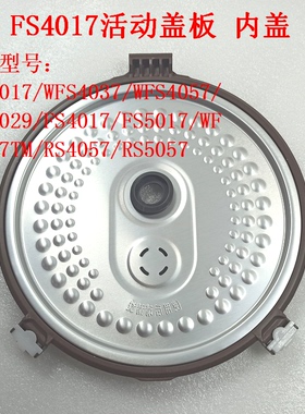适用美的电饭煲活动盖板WFS4037/FS4017B/5017TM/4057内盖密封圈