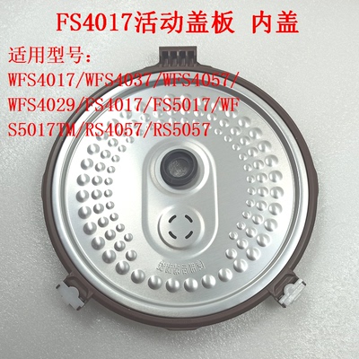 适用美的电饭煲活动盖板内盖盖板