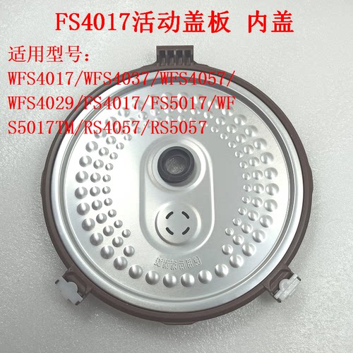 适用美的电饭煲活动盖板内盖盖板