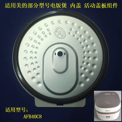 适用美的4L鼎釜电饭煲防溢内盖