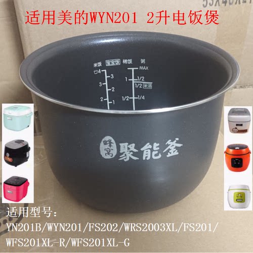 适用美的电饭煲2升内胆