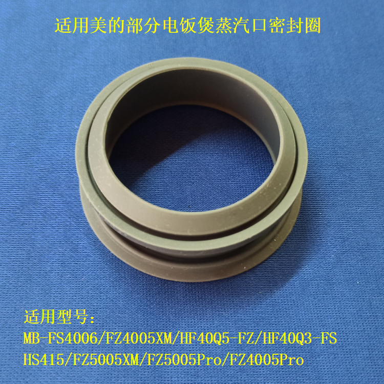 适用美的电饭煲FS4006密封圈