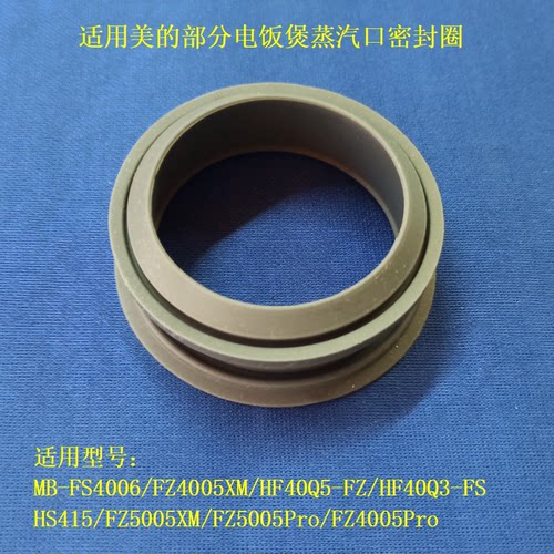 适用美的电饭煲FS4006密封圈