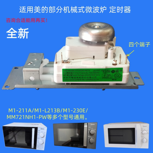 适用美的微波炉VFD35M106IIE旋钮
