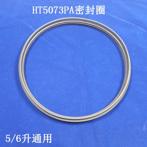 IH电压力锅密封圈5L高压锅胶圈HT5073PA/HT5071P/HT5072P适用美的