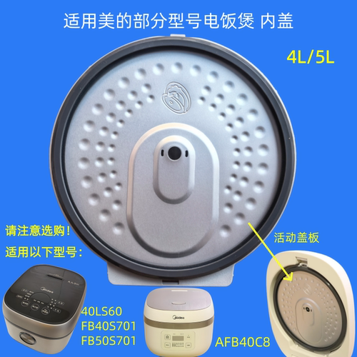 电饭煲防溢盖板内盖活动盖板