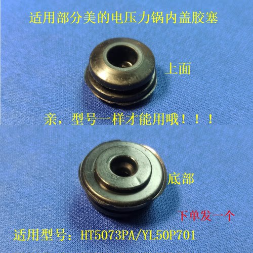 适用美的电压力锅内盖胶塞